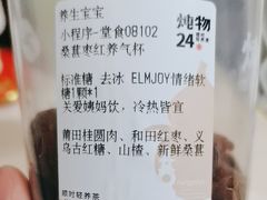 -炖物24章·顺时轻养茶(黄龙店)