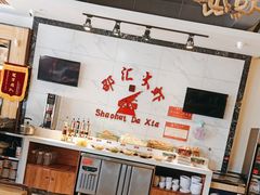 -邵汇大虾(同康路店)