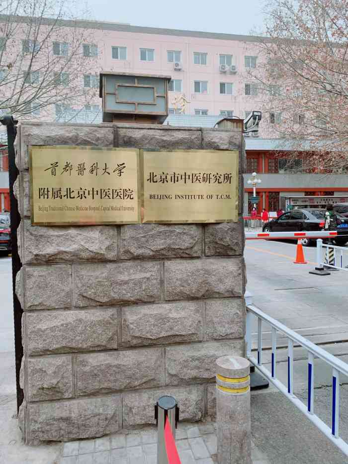关于首都医科大学附属北京口腔医院全天办理入院+包成功的信息