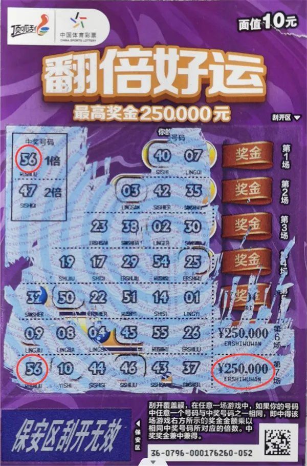 刮刮乐3个一等奖25万