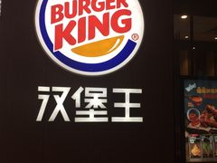 -汉堡王(北京通州领展店)