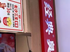 门面-黑色经典臭豆腐·湖南特产(步行街店)