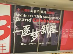 -美菲特健身(华贸店)