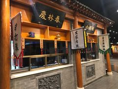 门面-东来顺饭庄(西直门店)