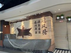 -避风塘(五角场店)