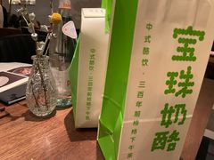 -宝珠奶酪(北京国瑞城购物中心店)
