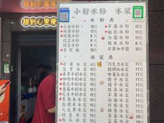 门面-夏食光安顺小舒冰粉冰浆(甲秀楼店)