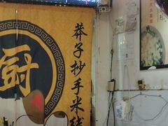 -莽子抄手米线(南坪直营店)
