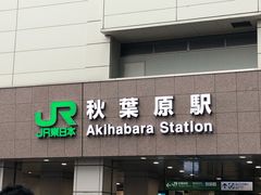 -秋叶原电器街
