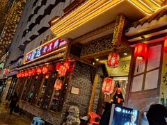 门面-重庆渝达老火锅(春熙路店)