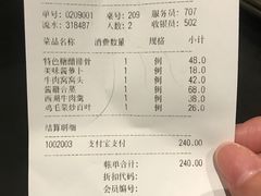账单-老上海弄堂菜馆(恒基名人购物中心店)