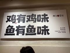-肥三土菜馆(五四广场店)
