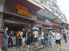 -细妹五香牛杂(步行街店)