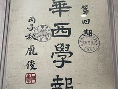 -四川大学博物馆