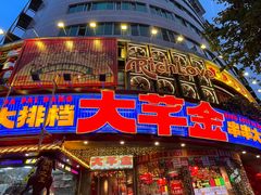 -大芊金重庆串串火锅(南京路店)