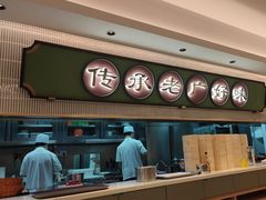 -粤来记·玲笼茶点(日月光店)