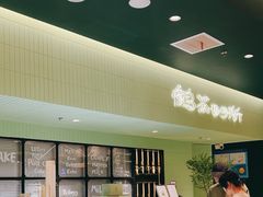 -鹤茶野所(上海首店)
