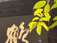 -院8里·小聚园(九眼桥店)