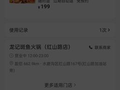 -龙记斑鱼火锅鲜切牛肉自助(红山路店)