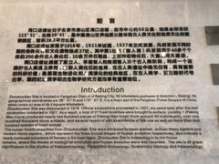 -北京周口店北京人遗址博物馆