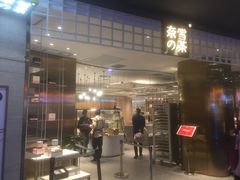 门面-奈雪的茶(湖滨银泰in77C区PRO店)