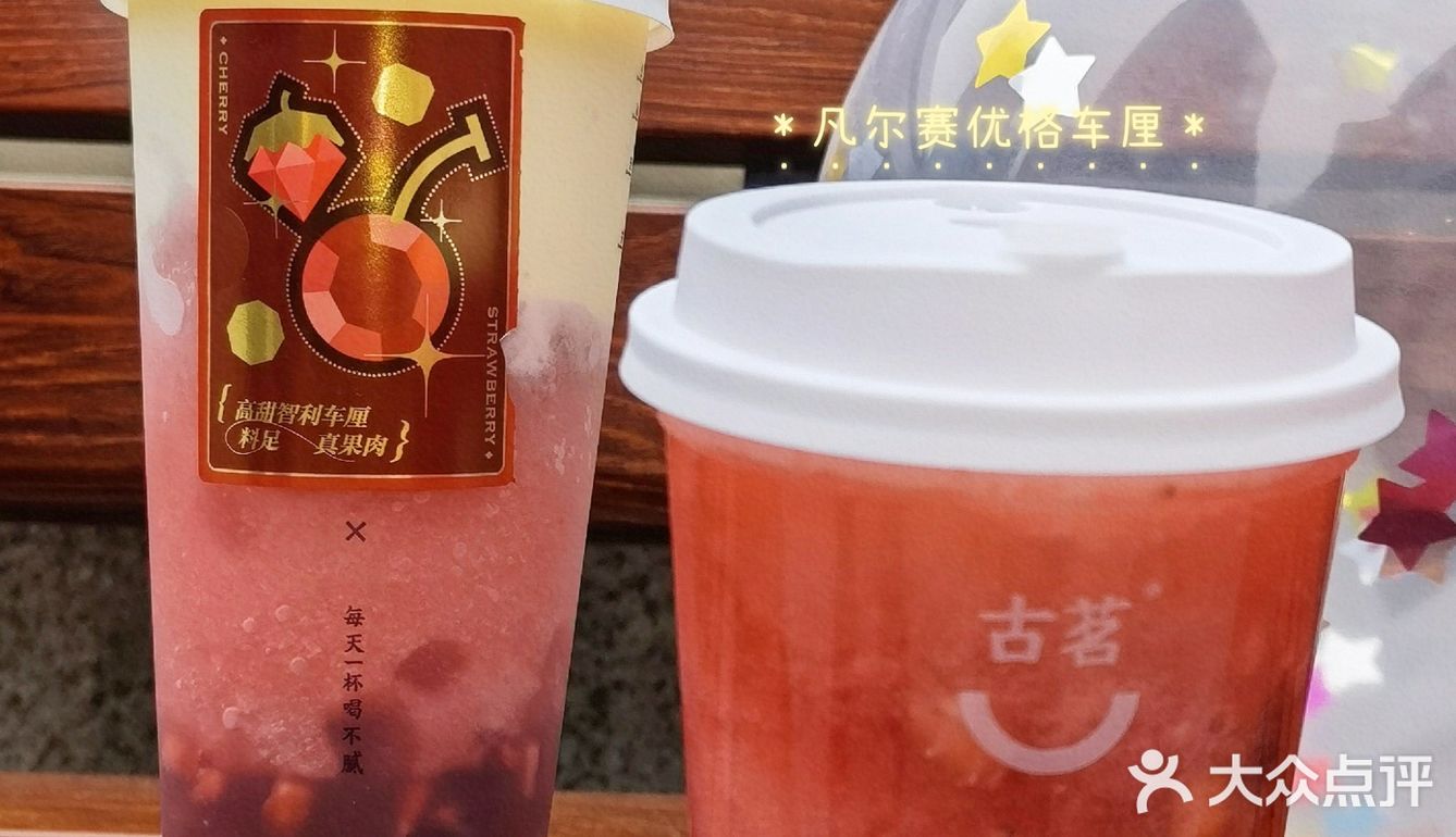 古茗上新|凡尔赛优格车厘，给我满满甜蜜