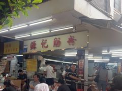 -源记肠粉(华贵路店)