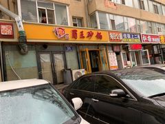 门面-蜀王砂锅总店