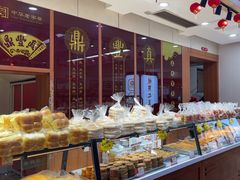 -鼎丰真(重庆路店)