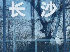 -MAMACHA妈妈茶(岳麓山店)