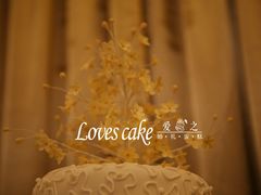 -爱之婚礼蛋糕(建外SOHO西区店)