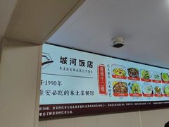 -城河饭店·传统淮扬菜(河下古镇店)
