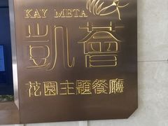 -凯荟·不止酸菜鱼(广州鸿德国际店)