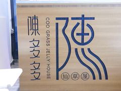 -陈多多·豆腐奶茶(前锋路店)