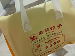 -来相会饺子·新辽菜(甘家口店)