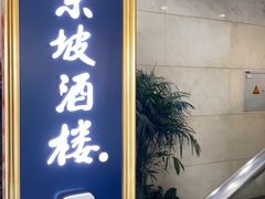 -眉州东坡(中关村店)