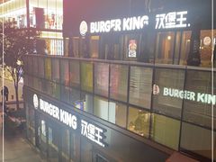 -汉堡王(北京三里屯购物中心)