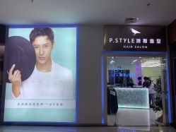 -P.STYLE 派斯造型