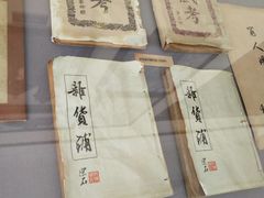 -曹禺故居纪念馆