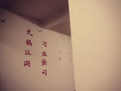 -刁姐火锅(五小区店)