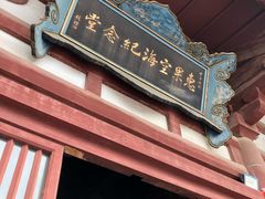 -西安青龙寺遗址景区