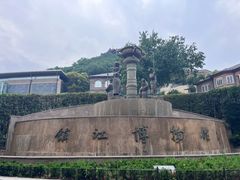 -镇江博物馆