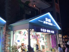 -苏小糖(鼓浪屿三丘田花园店)