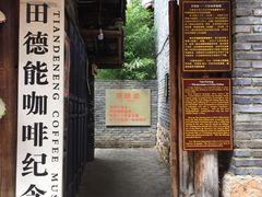 门面-田德能咖啡博物馆