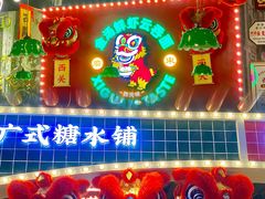 -西关味(大卫城店)