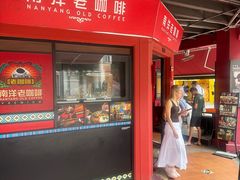 -南洋老咖啡(牛车水店)