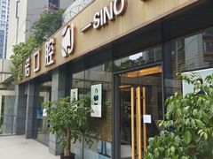 -思诺口腔(牛市口店)