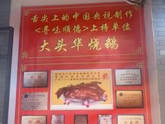 -黄连大头华烧鹅(萧地大马路店)