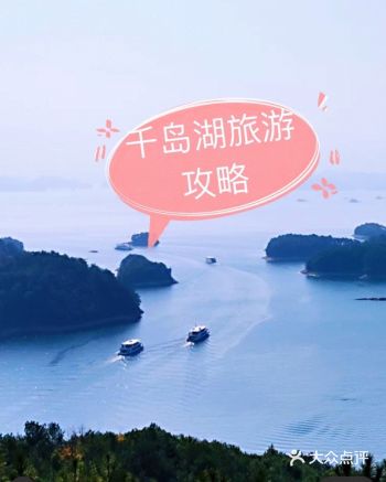 千岛湖2天1夜游玩攻略