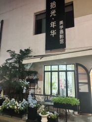 -拾光年华摄影馆(菱角湖公园店)